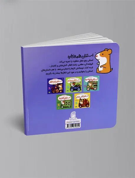 استنلی همه‌کاره - جلدهای 6 تا 10