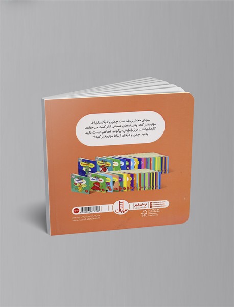 نینجا با همه ارتباط برقرار می‌کند