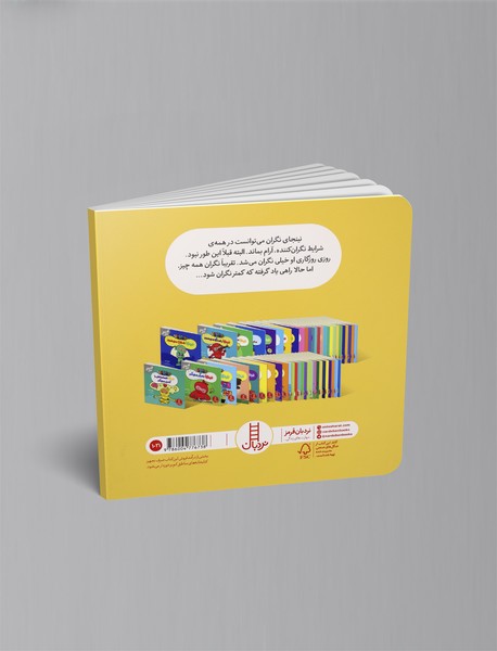 نینجا دیگر نگران نیست