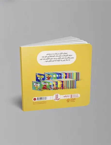 نینجا دیگر نگران نیست