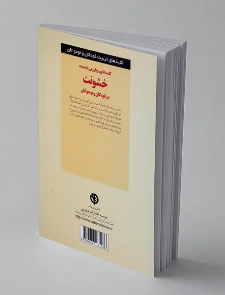 کلیدهای رویارویی با پدیده خشونت در کودکان و نوجوان