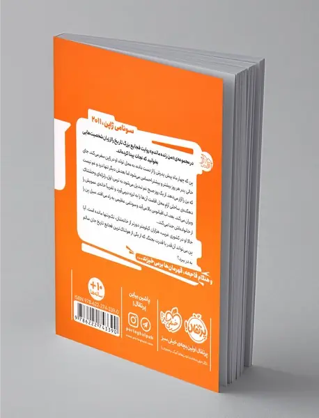 من زنده ماندم، سونامی ژاپن 2011