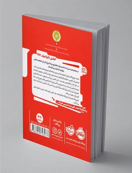 من زنده ماندم، کشتی تایتانیک 1912