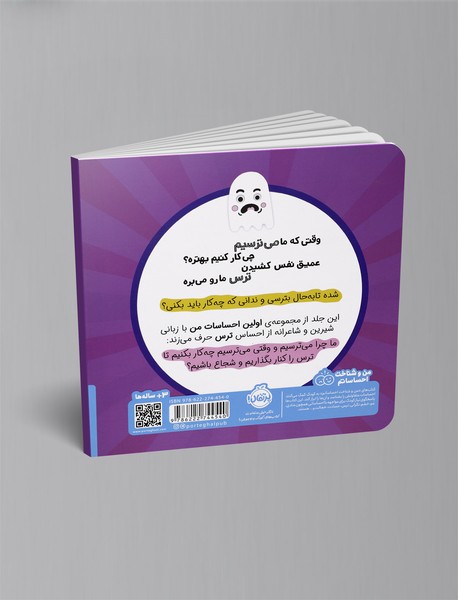 مامانی من می ترسم