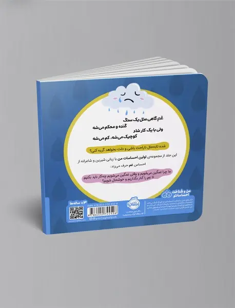 چرا امروز غمگینم؟