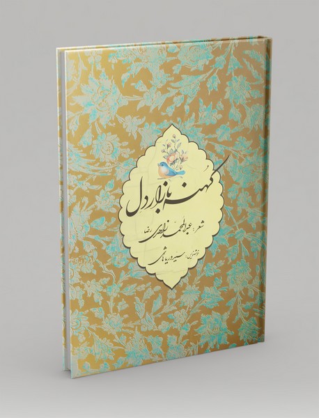 کهنه‌بازار دل