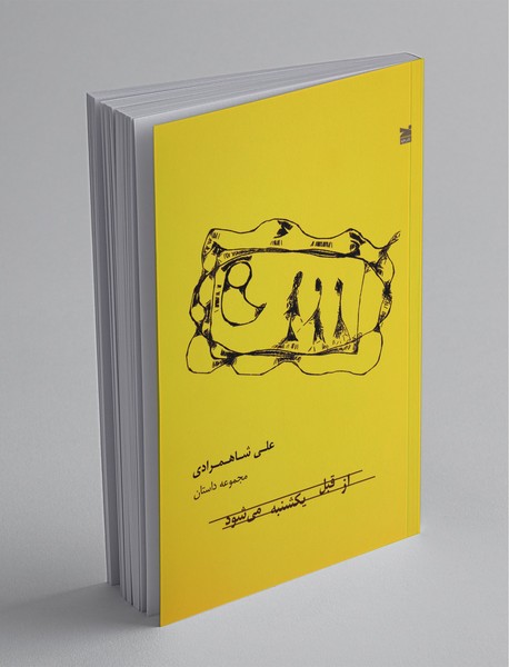 از قبل یکشنبه می‌شود