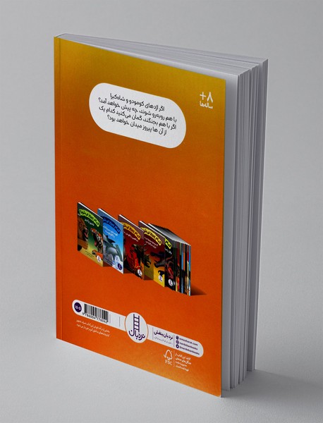 اژدهای کومودو یا شاه کبرا