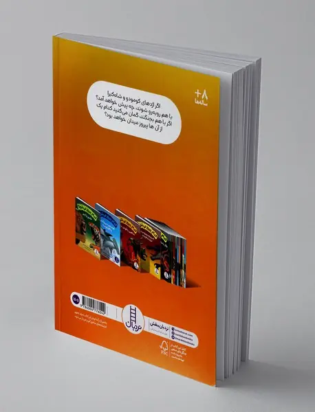 اژدهای کومودو یا شاه کبرا