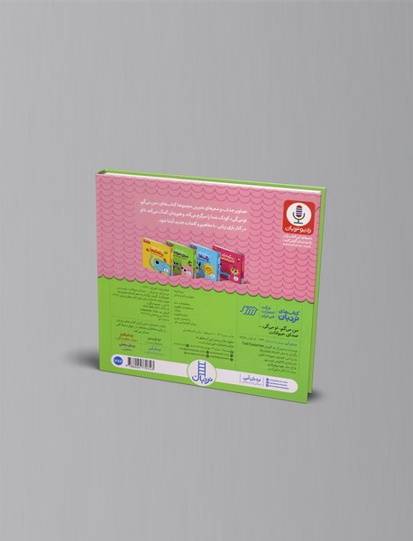 من می گم، تو می گی… صدای حیوانات