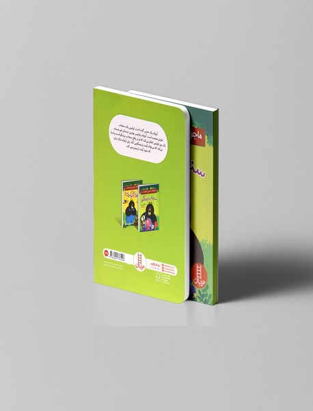 سنجاب پیشگو