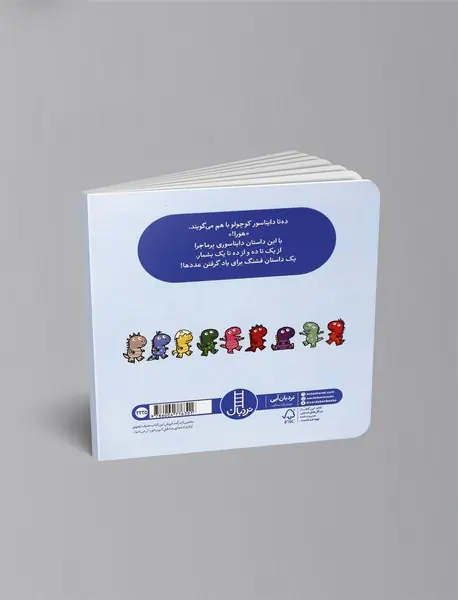چندتا دایناسور کوچولو