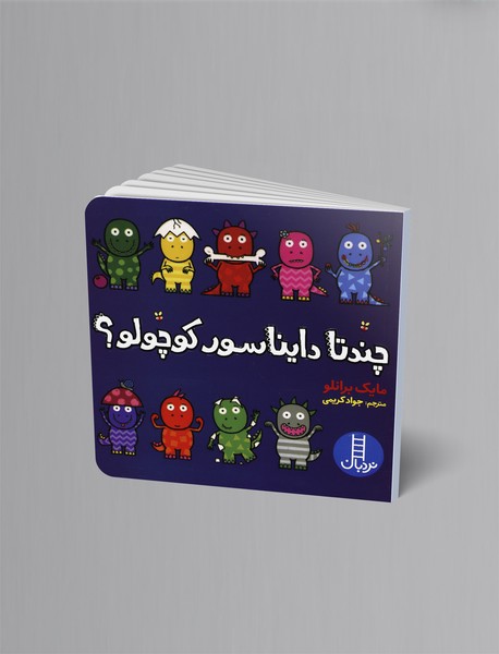 چندتا دایناسور کوچولو چندتا دایناسور کوچولو