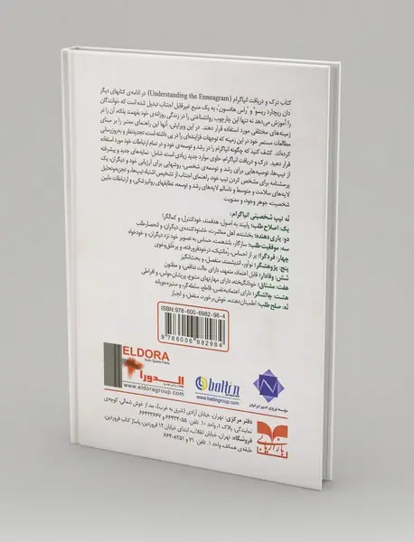 درک و دریافت انیاگرام