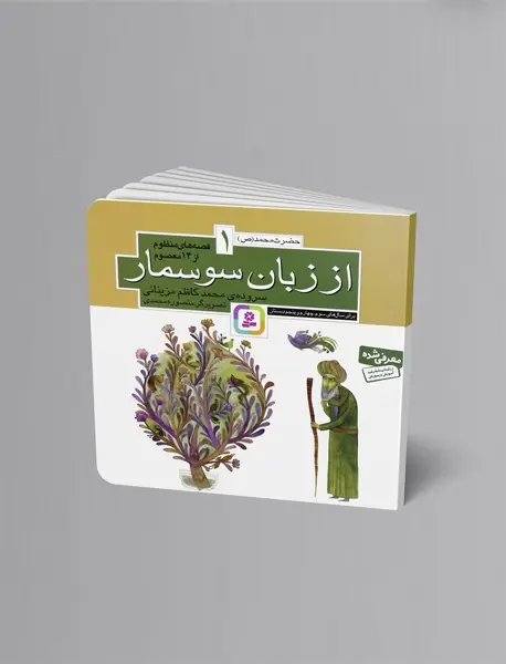 از زبان سوسمار