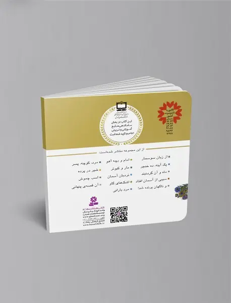 یک آینه، ده خنجر