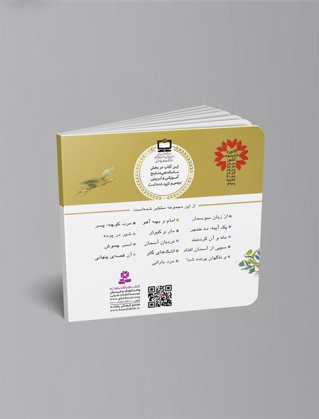 ماه و آن گردنبند