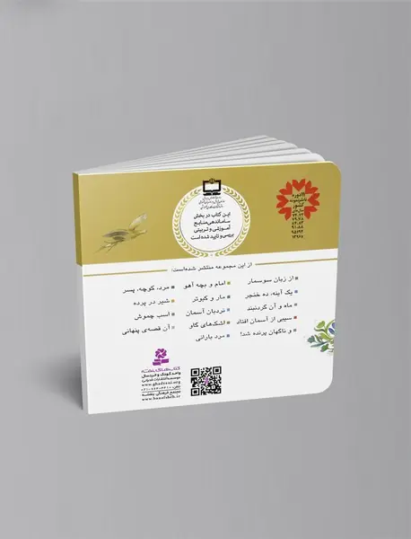 ماه و آن گردنبند