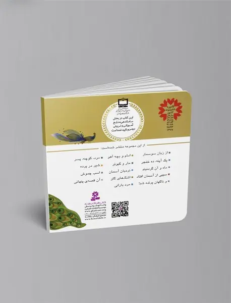 سیبی از آسمان افتاد