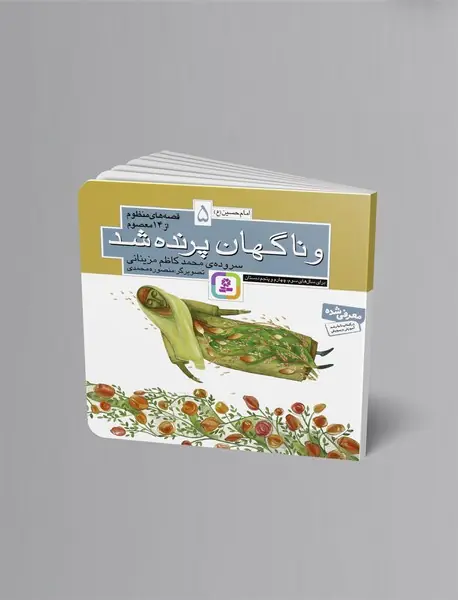 و ناگهان پرنده شد