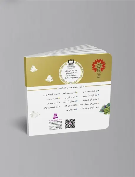 امام و بچه آهو