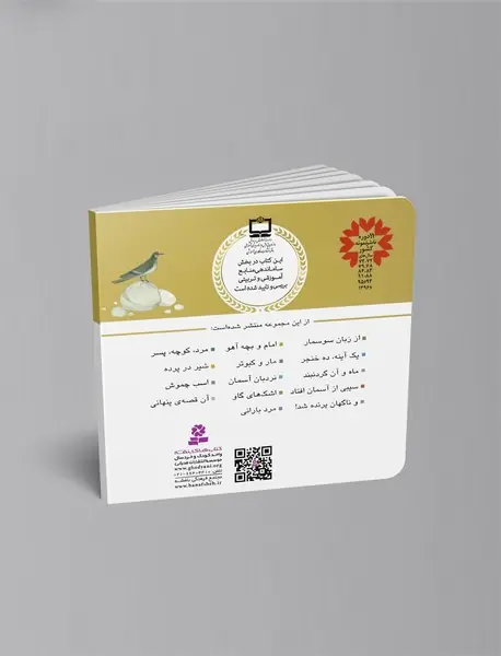 مار و کبوتر