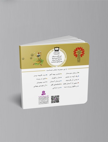 شیر در پرده