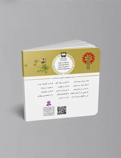 شیر در پرده