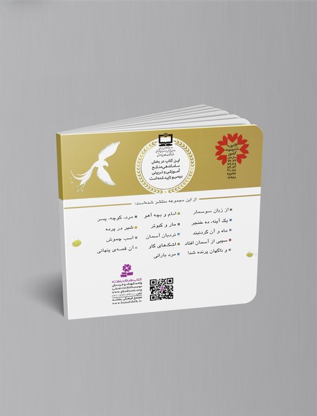 آن قصه‌ی پنهانی