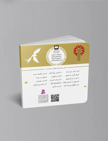 آن قصه‌ی پنهانی