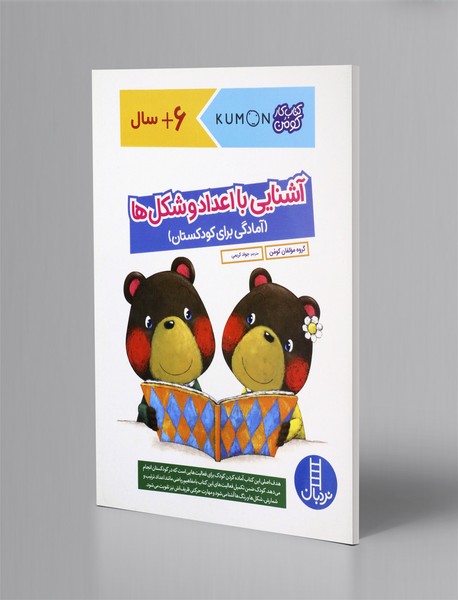 آشنایی با اعداد و شکل ها آشنایی با اعداد و شکل ها