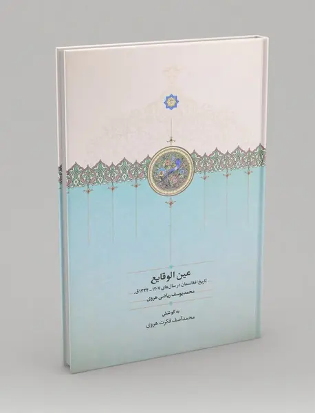 عین الوقایع