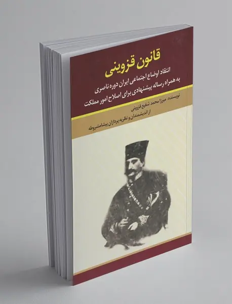 قانون قزوینی قانون قزوینی