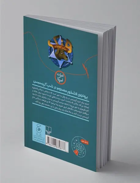 پرونده‌ی لاشخور مصدوم در شب کریسمس