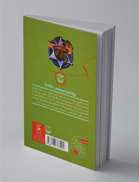 پرونده‌ی میمون حقه‌باز