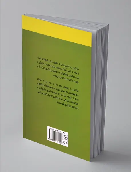 ماجرای گردش علمی فرانتس