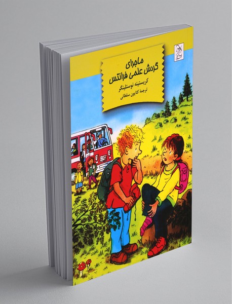 ماجرای گردش علمی فرانتس