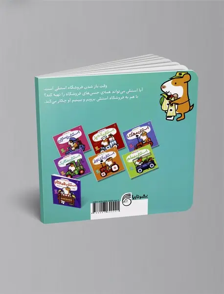 استنلی فروشنده