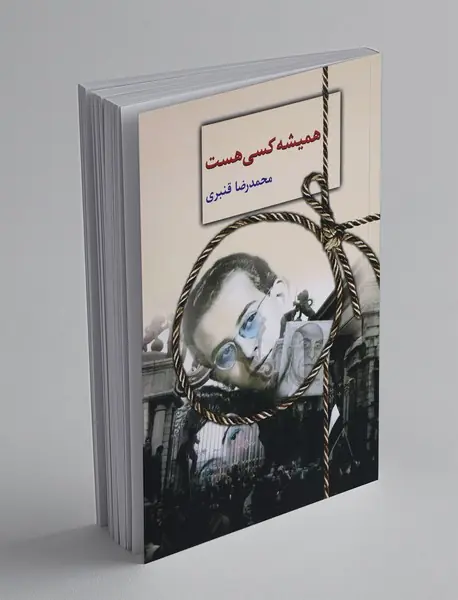 همیشه کسی هست