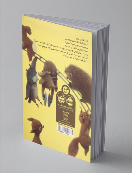 کتاب پر سر و صدا