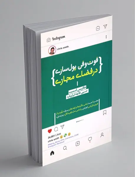 فوت و فن پولسازی در فضای مجازی