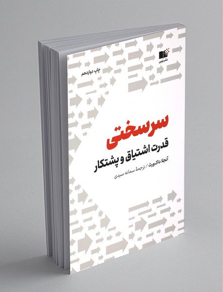 سرسختی سرسختی