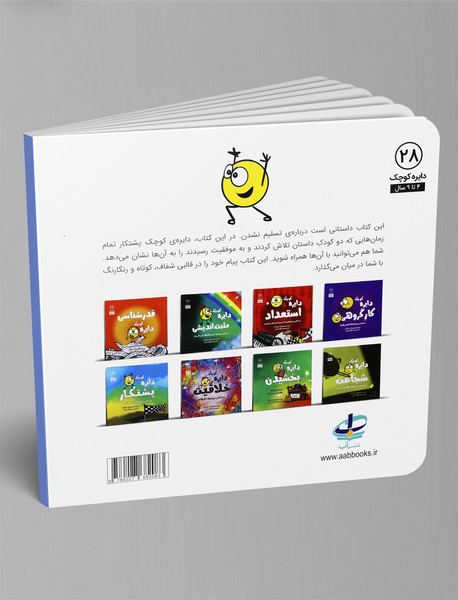 دایره کوچک پشتکار