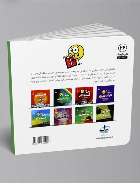 دایره کوچک بخشیدن