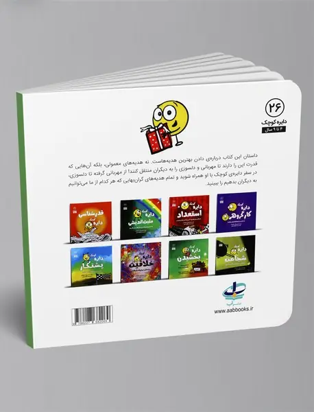 دایره کوچک بخشیدن