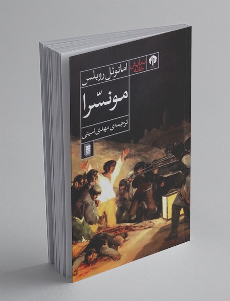 مونسرا مونسرا