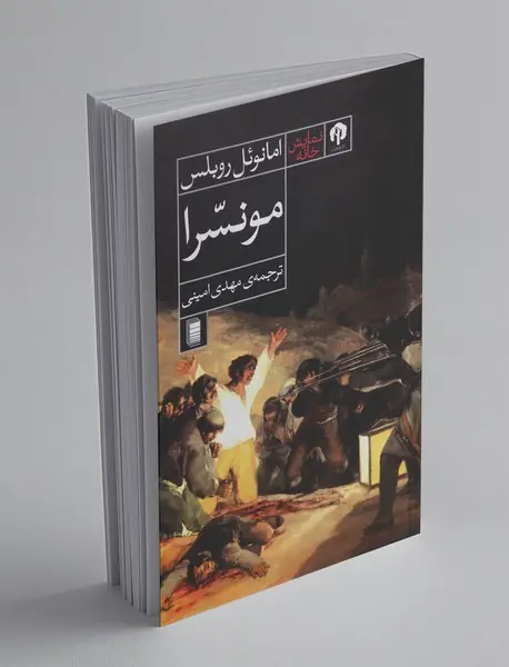 مونسرا مونسرا