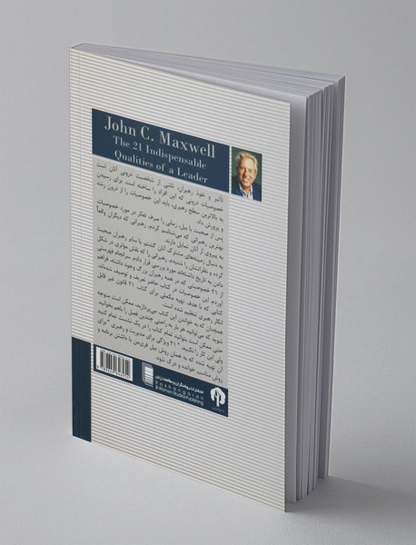 21 ویژگی برای مدیریت و رهبری