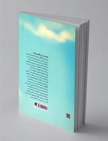 وقتی خدا وارد شود معجزه می شود