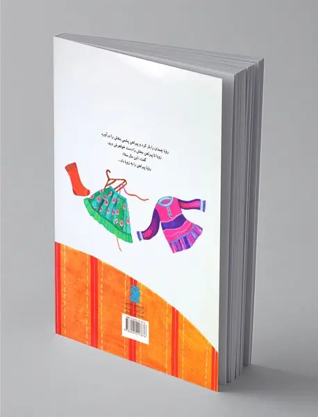 چی شد که رویا لی‌لی‌کنان به مهمانی رفت